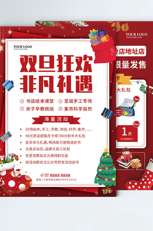 圣诞元旦节双旦书店会员卡促销DM单页