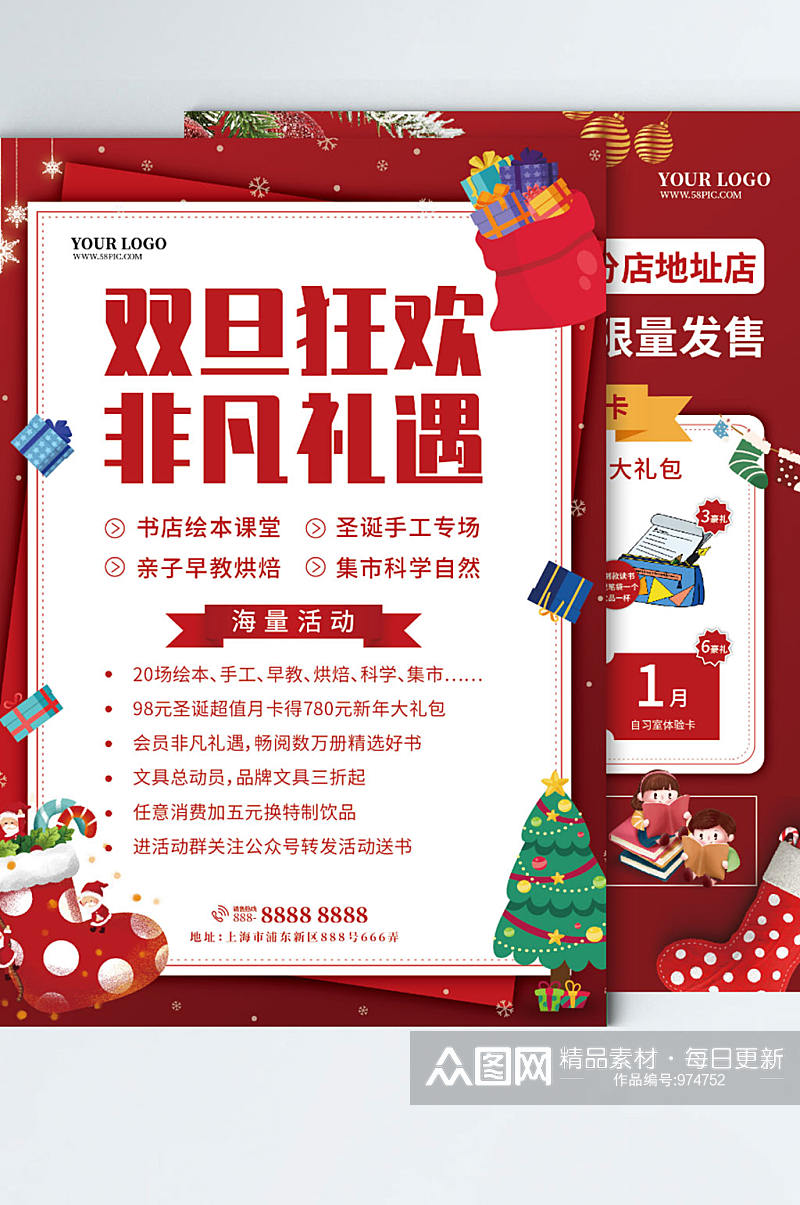 圣诞元旦节双旦书店会员卡促销DM单页素材