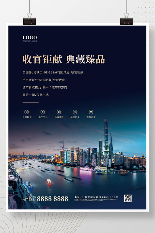 房地产写字楼综合体城市蓝色大气地产