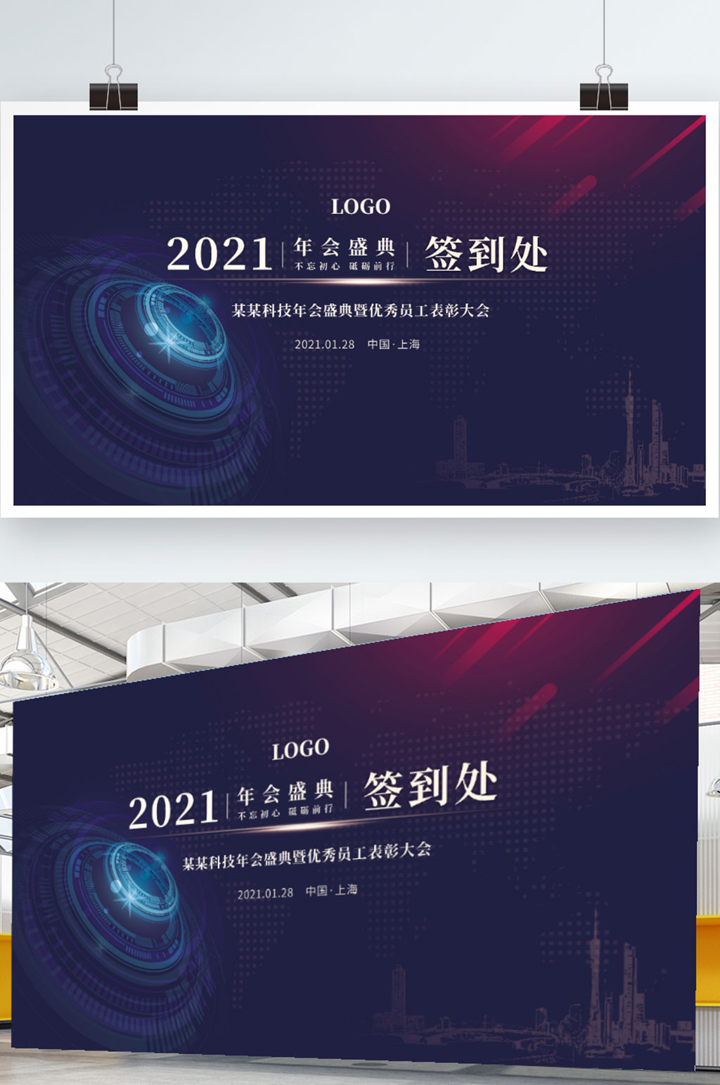 年会活动签到处蓝色科技大气背景展板素材