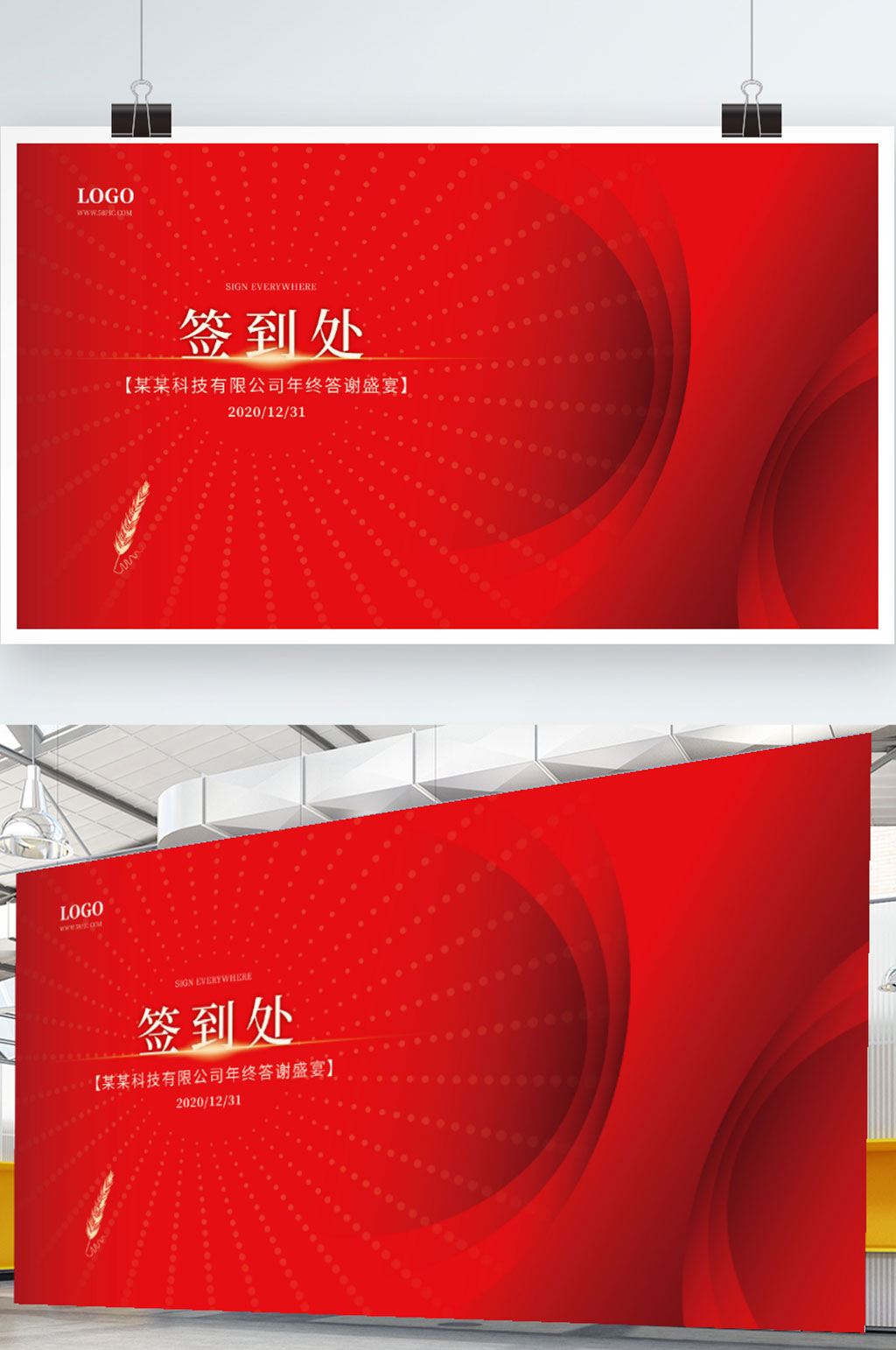 2021科技企业年会签到处红色背景展板素材