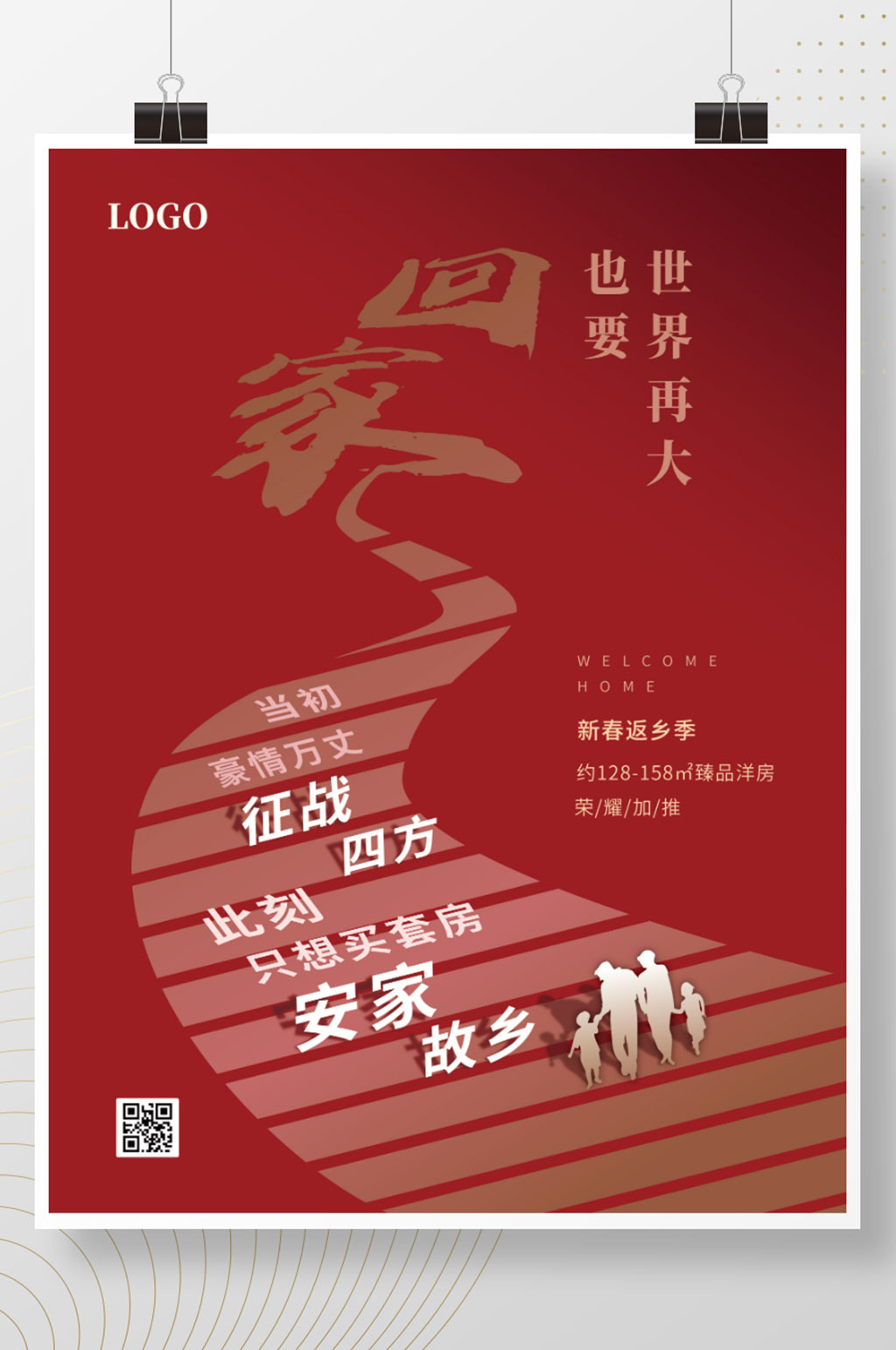 房地产返乡置业新春置业故乡红色大气海报素材