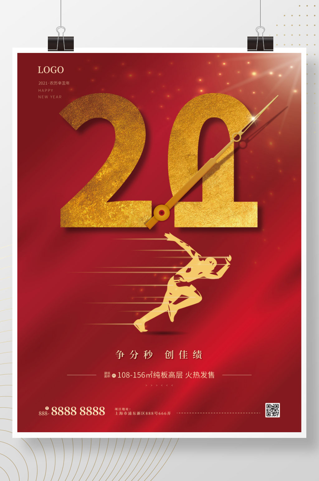 房地产元旦节年终冲刺2021创意红色海报素材