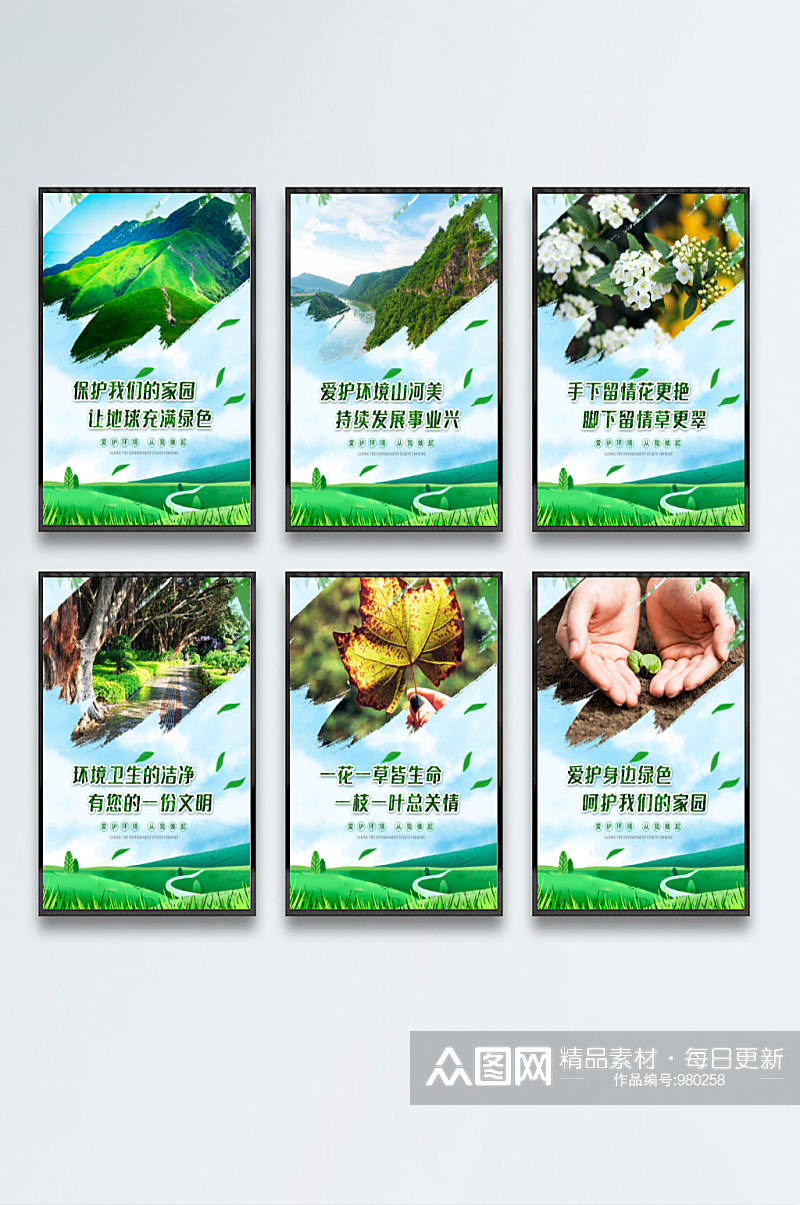 爱护环境宣传标语系列海报环保展板素材