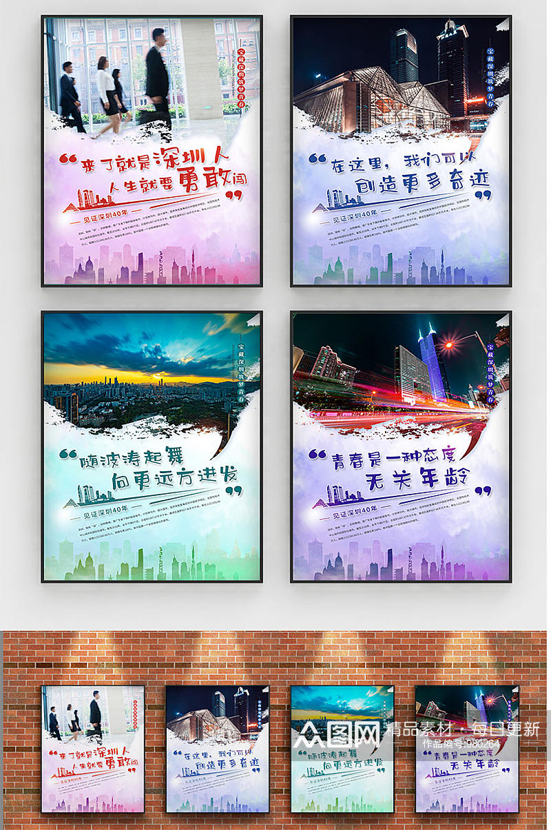 简约风深圳城市宣传系列海报素材