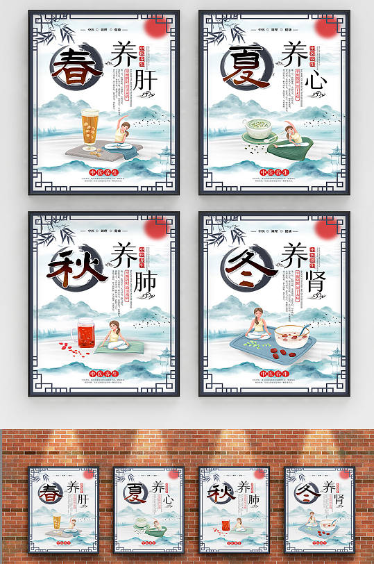 中国风四季养生系列海报