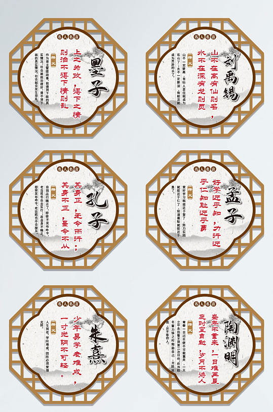名人名言异形展板校园传统文化宣传文化墙-众图网