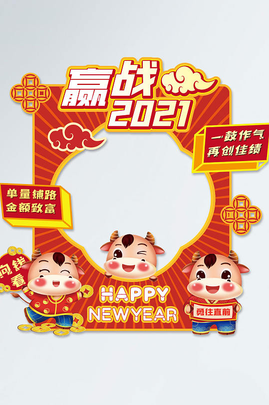 2021年会拍照框新年相框牛年拍照框-众图网