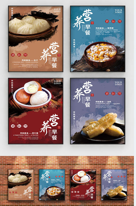 水彩风中式餐厅早餐系列海报