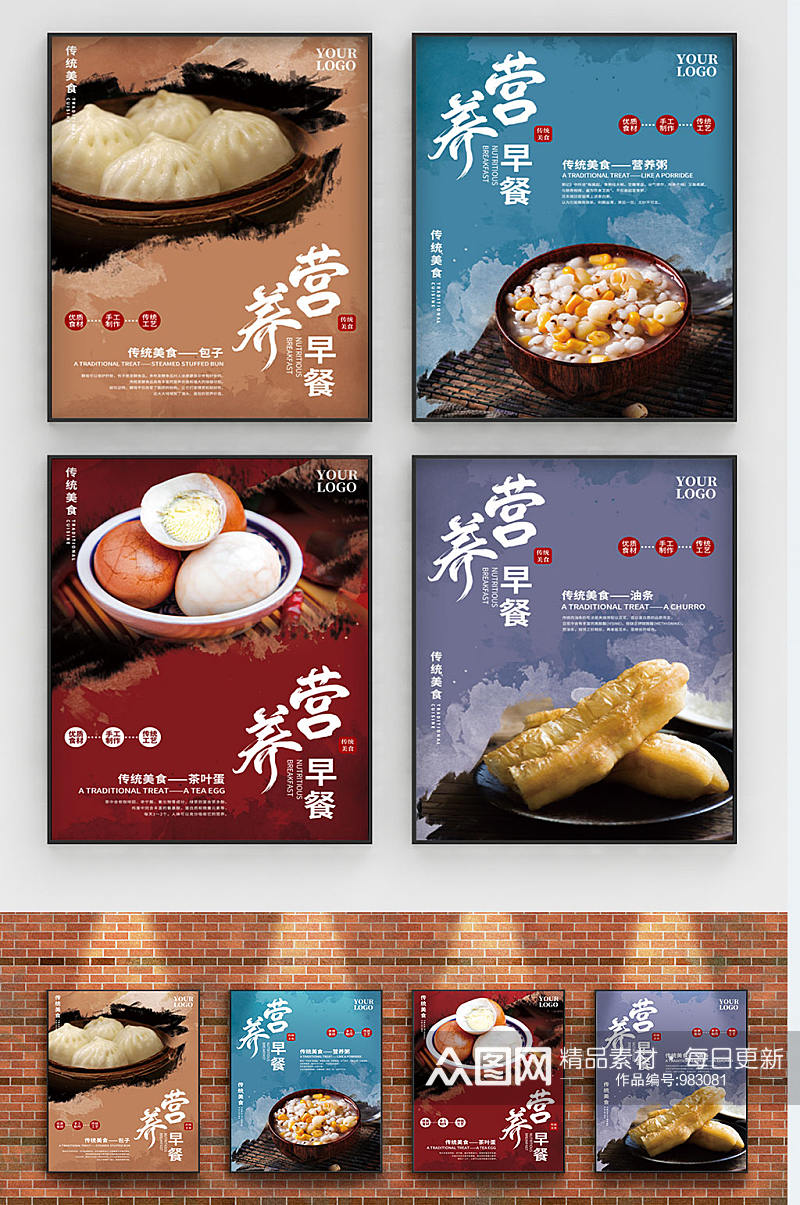 水彩风中式餐厅早餐系列海报素材