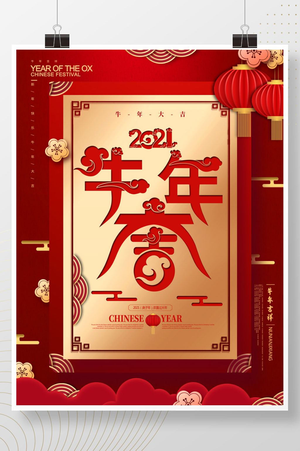 原创中国风牛年大吉新年祝福海报素材