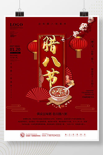 中国风腊八节习俗介绍海报
