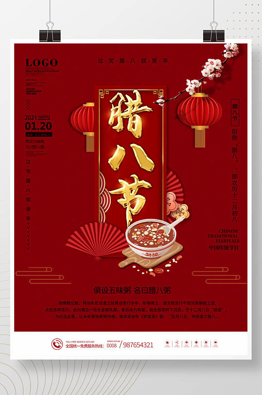 中国风腊八节习俗介绍海报