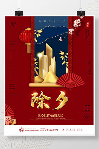 中国风简约春节新年房地产宣传促销海报