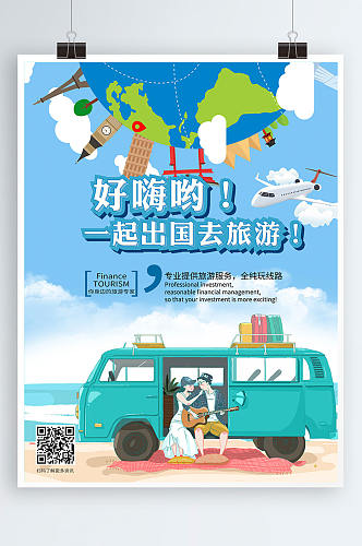 夏季出国旅行旅游海报
