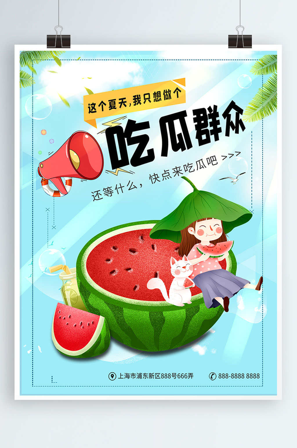 原创夏季时令果蔬创意海报素材
