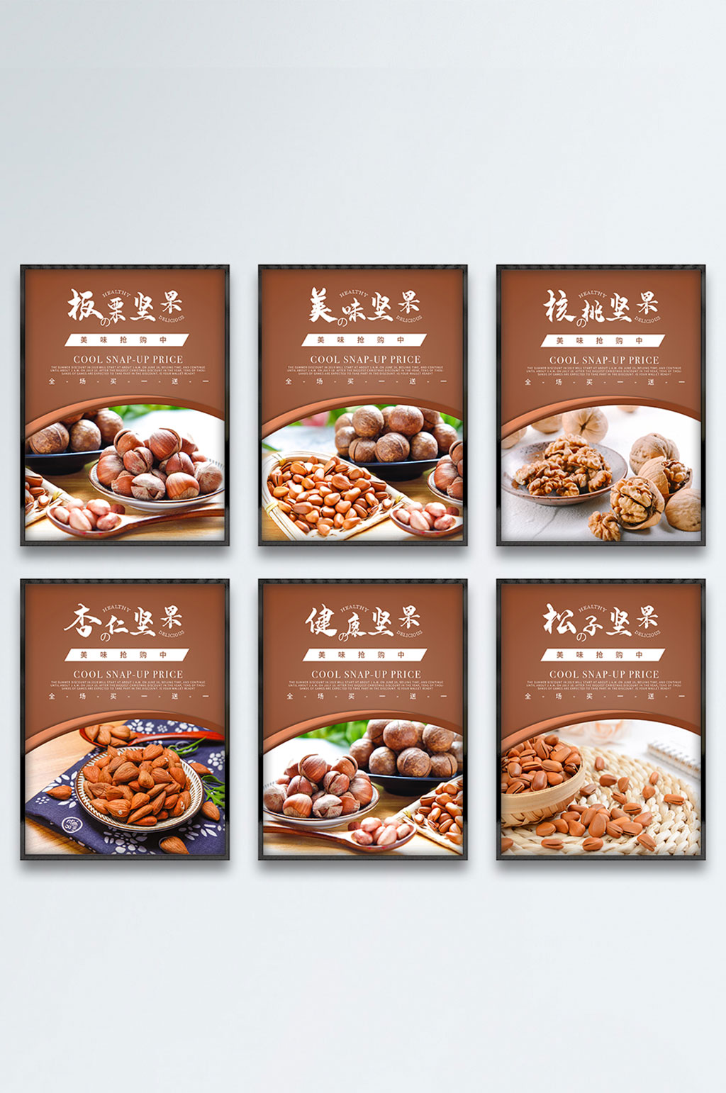 健康美味坚果系列宣传海报素材