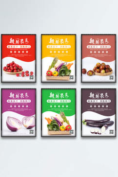 蔬菜促销系列海报六联