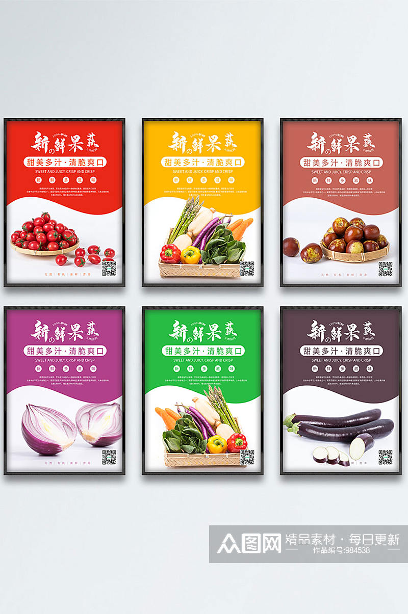 蔬菜促销系列海报六联素材