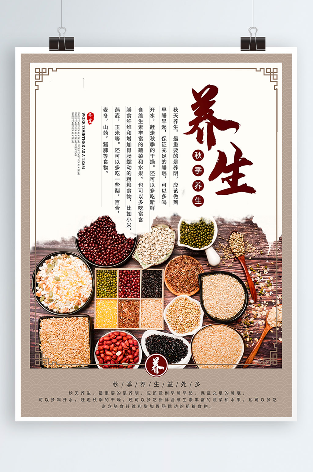 秋季养生宣传海报