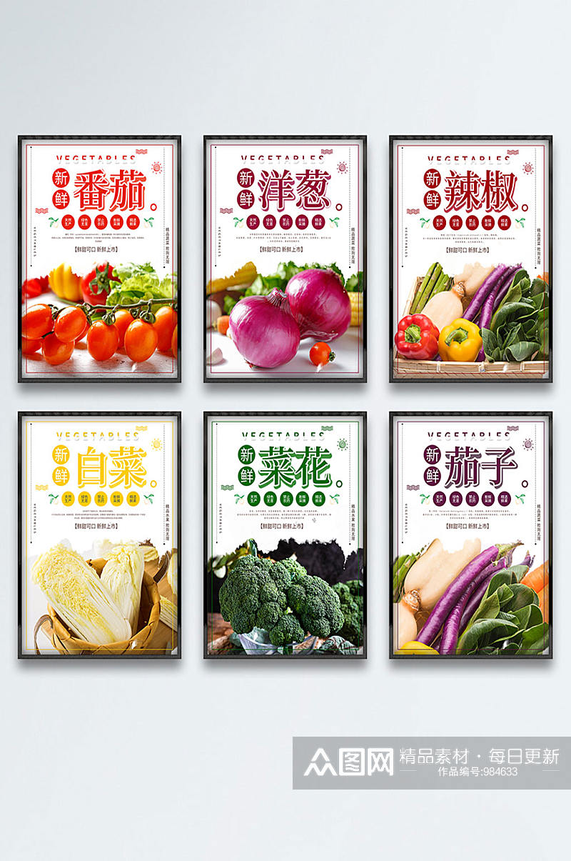 蔬菜海报系列海报素材