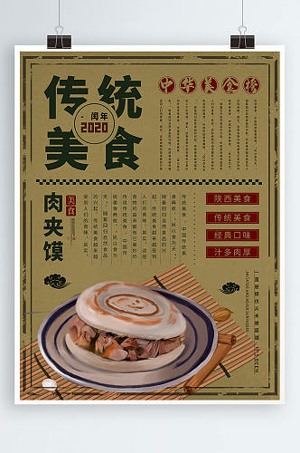 传统民国风美食宣传海报