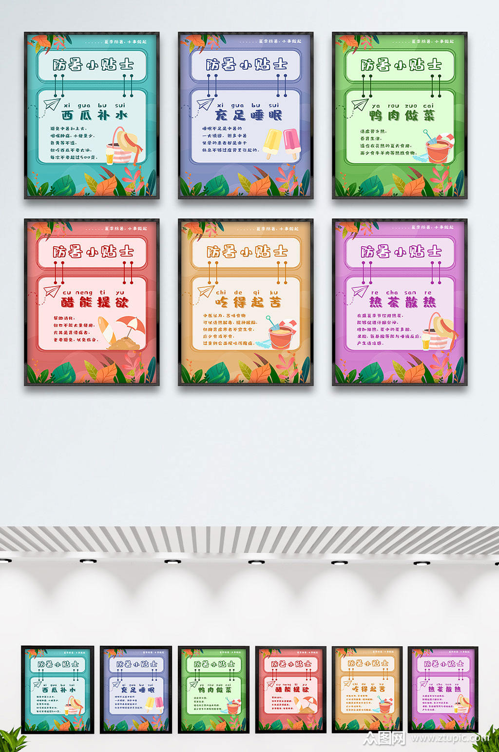 小清新防暑降温小常识小贴士模板下载-编号984642-众图网