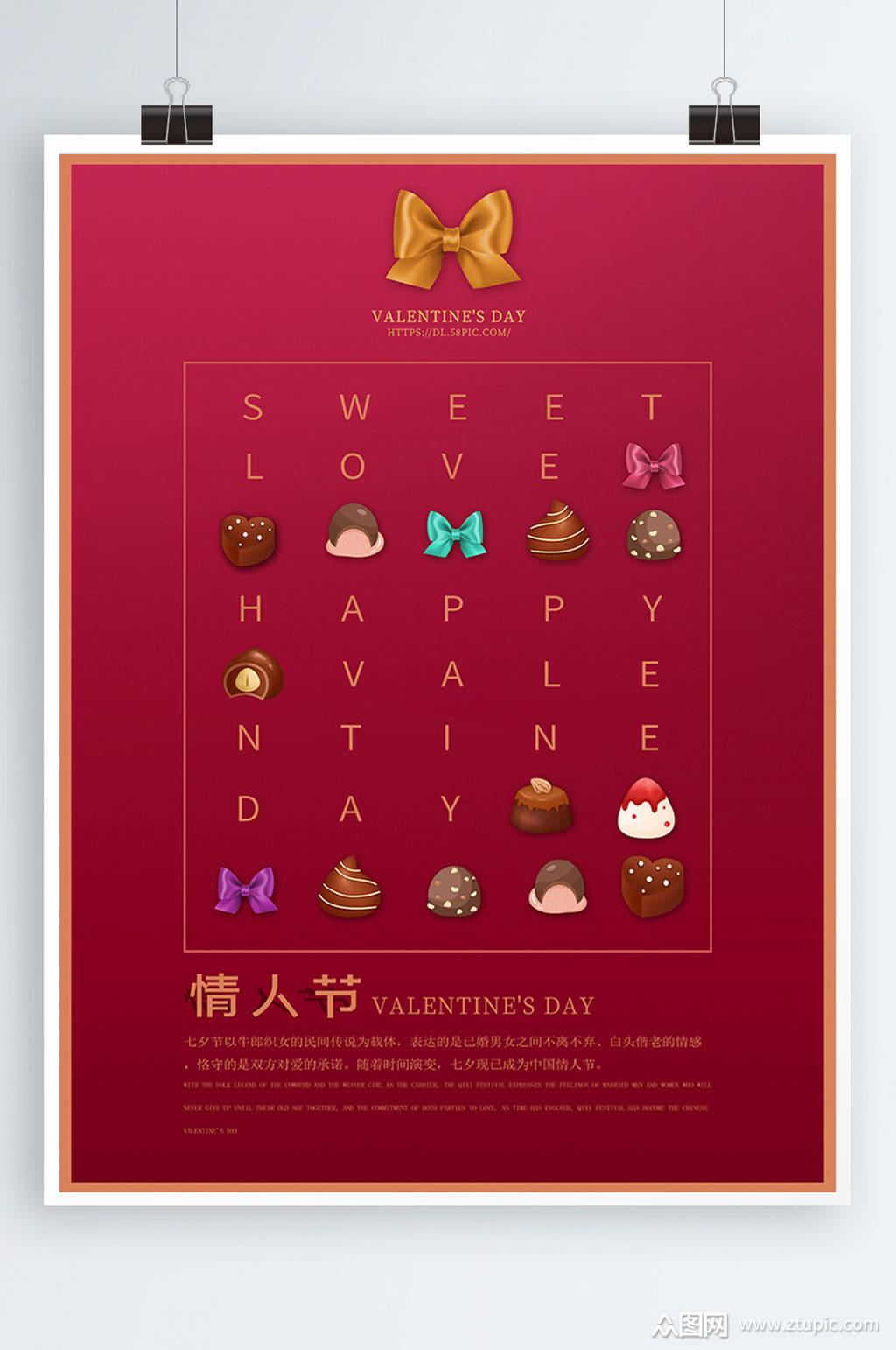七夕情人节巧克力宣传海报