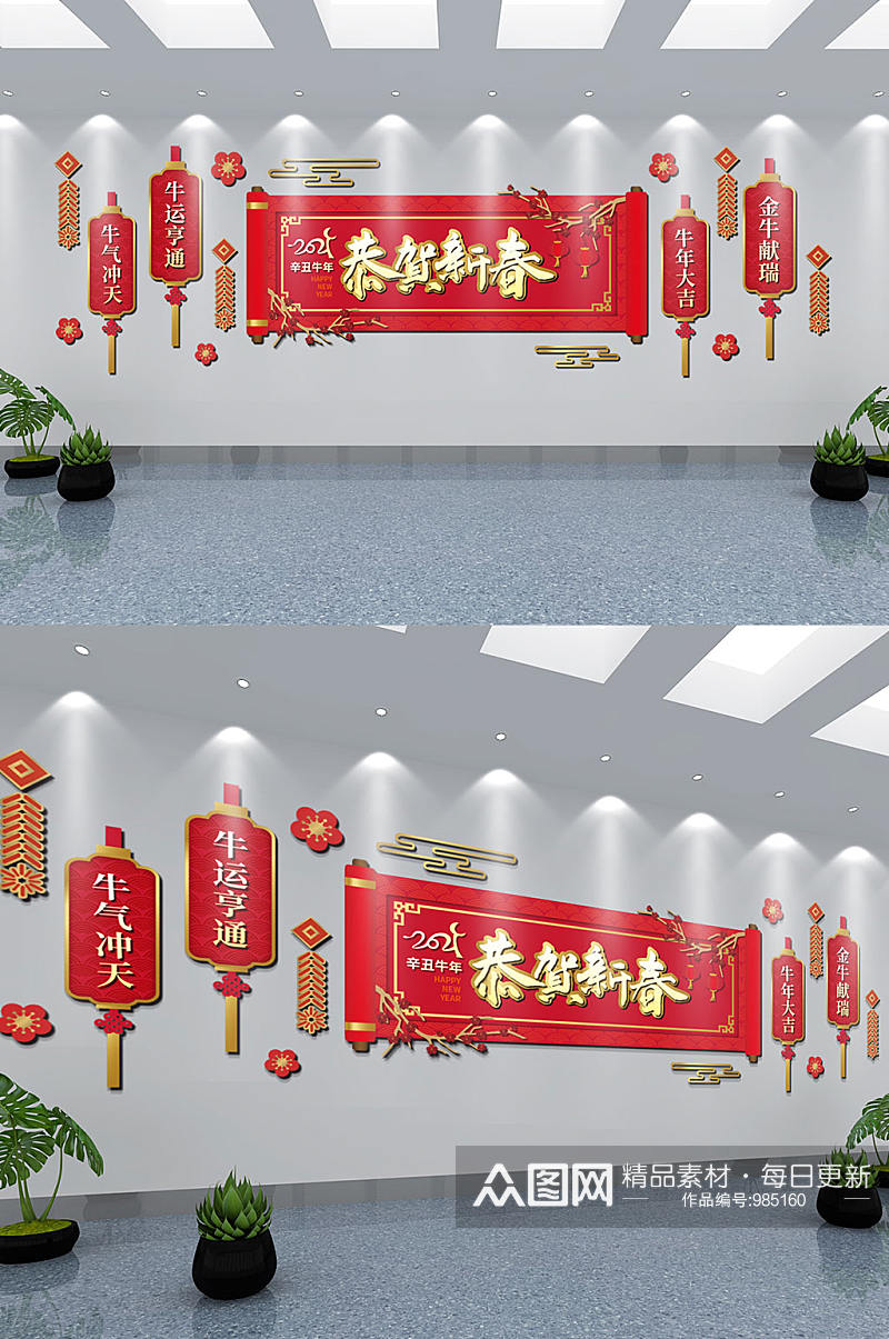 2021牛年春节庆祝新年祝贺文化墙素材