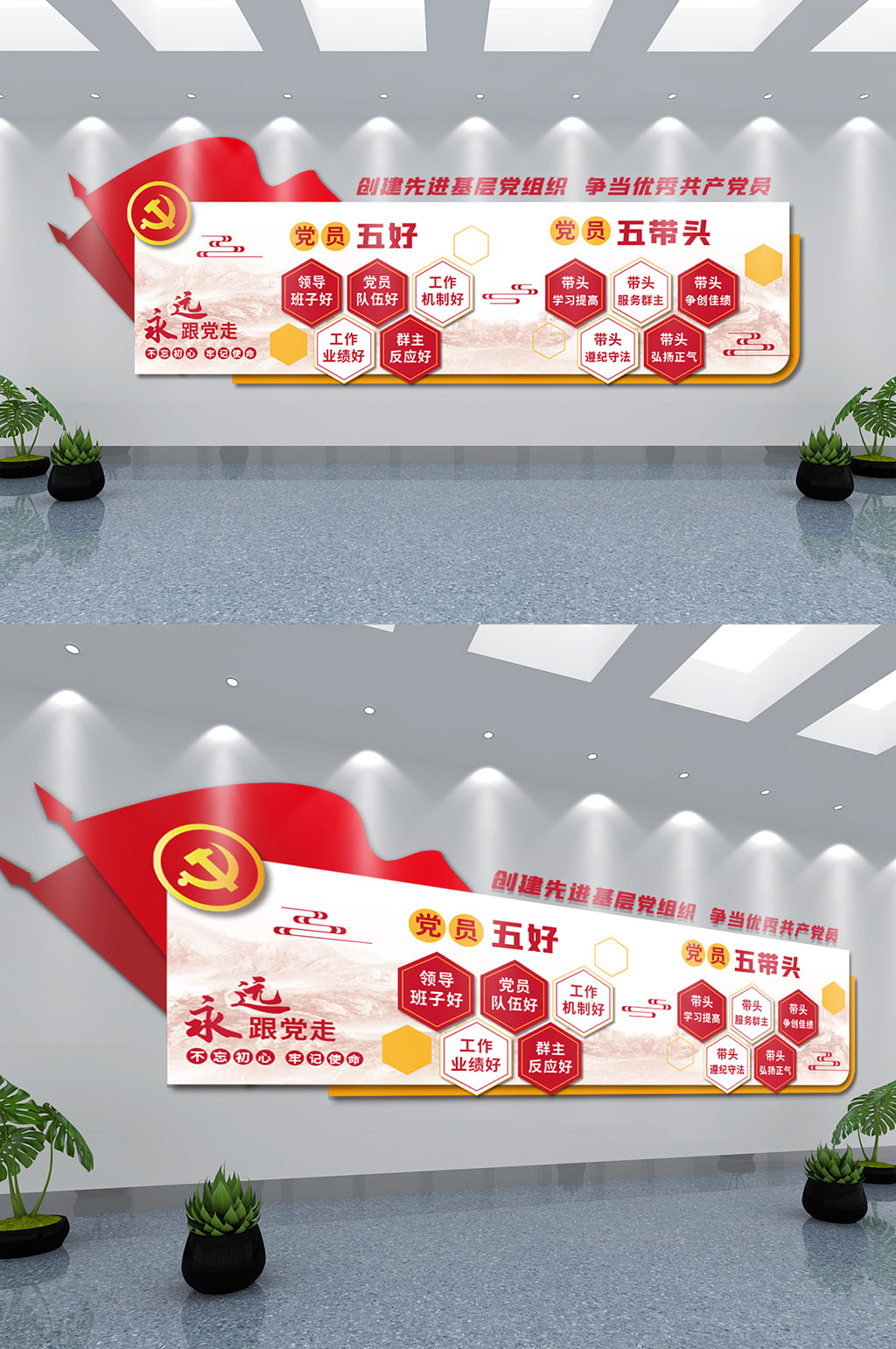 五好五带头创先争优文化墙素材