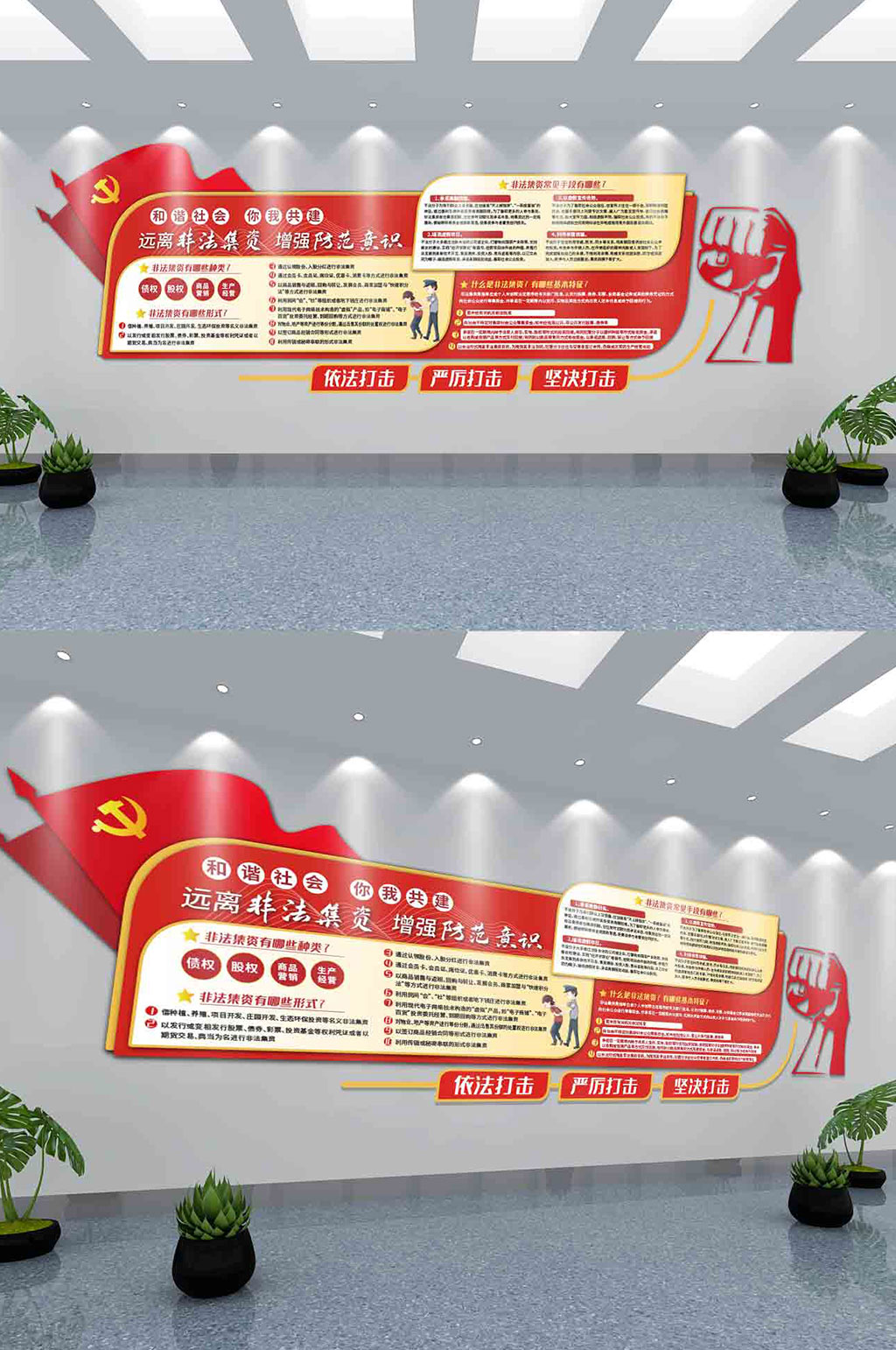 远离非法集资文化墙展板背景素材