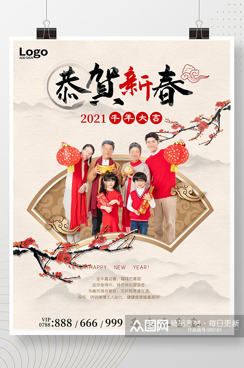 中国水墨风新年拜年人物摄影图牛年海报素材