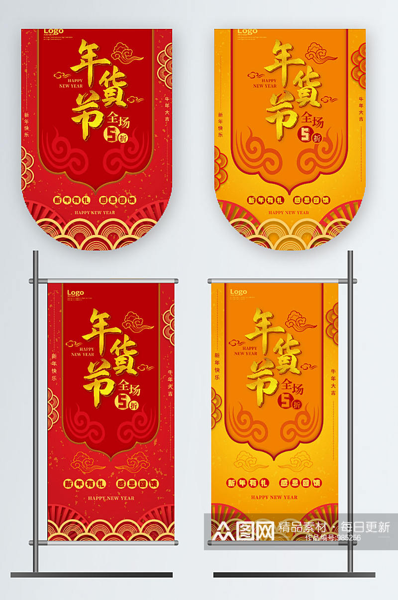 新年春节牛年年货节年货大街商场促销道旗吊旗素材