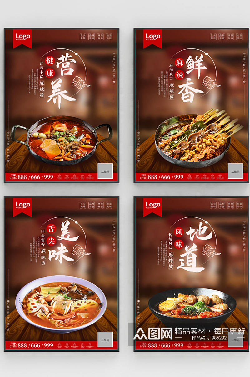 中式古典麻辣烫冒菜串串美食海报素材