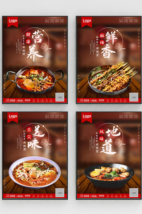 中式古典麻辣烫冒菜串串美食海报