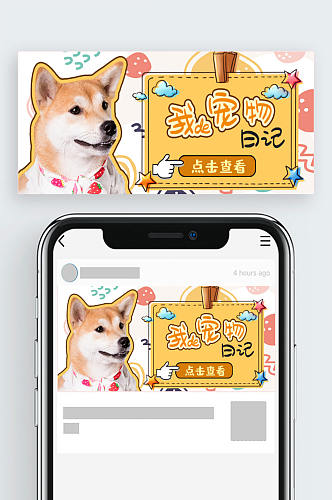 宠物公众号封面柴犬卡通狗狗