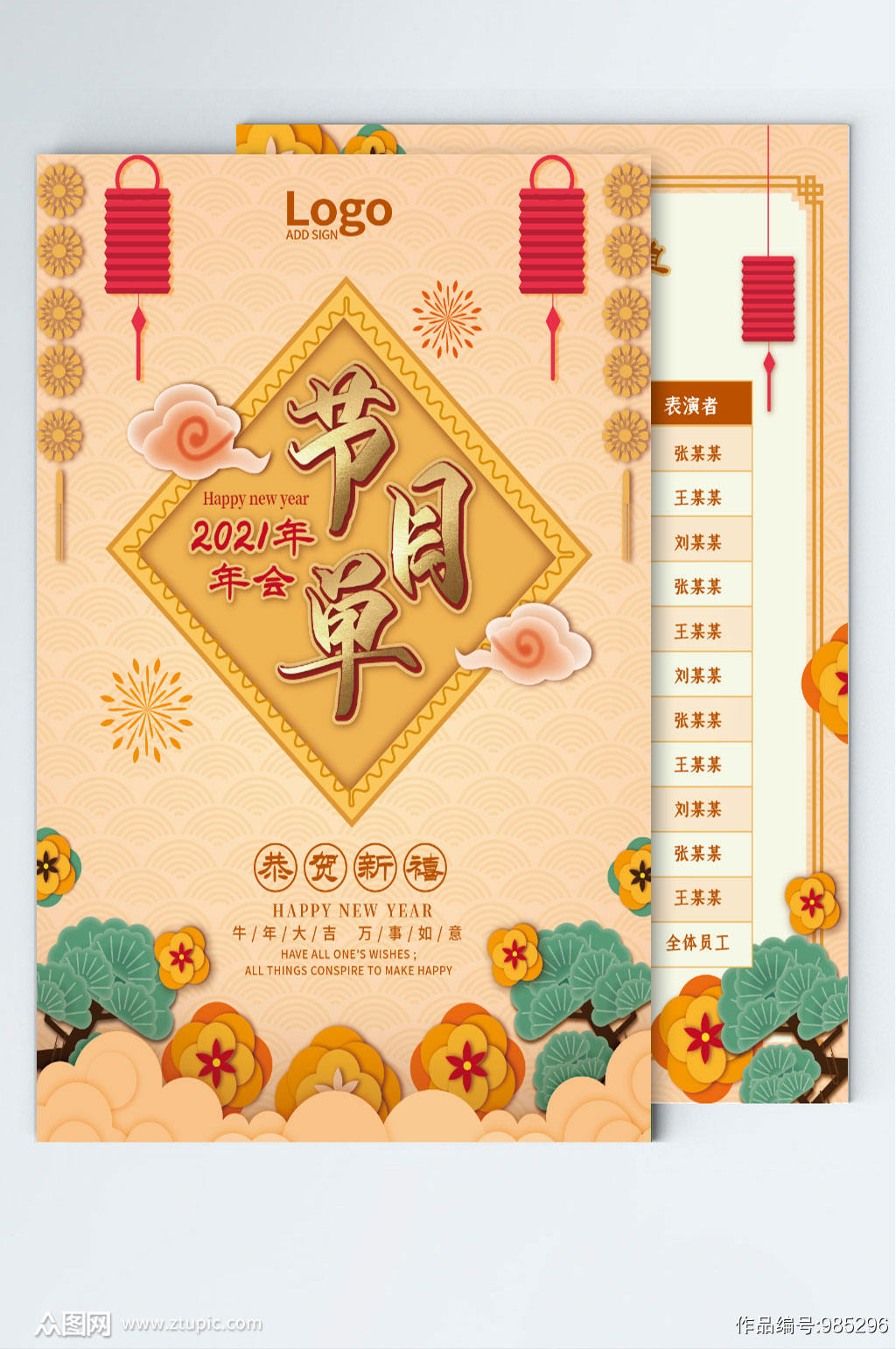 21新年年会企业晚会节目单新年背景模板下载 编号 众图网 21新年年会企业晚会节目单新年背景模板下载 编号 众图网
