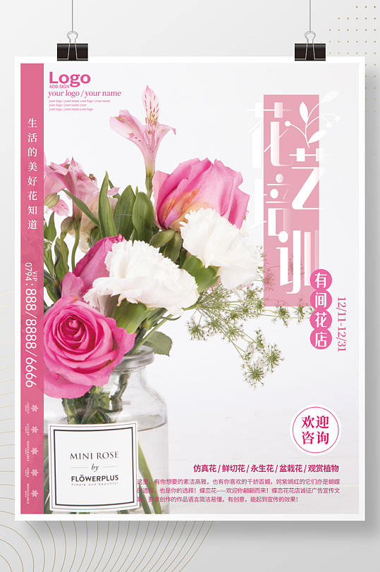 花店培训图片 花店培训素材下载 众图网