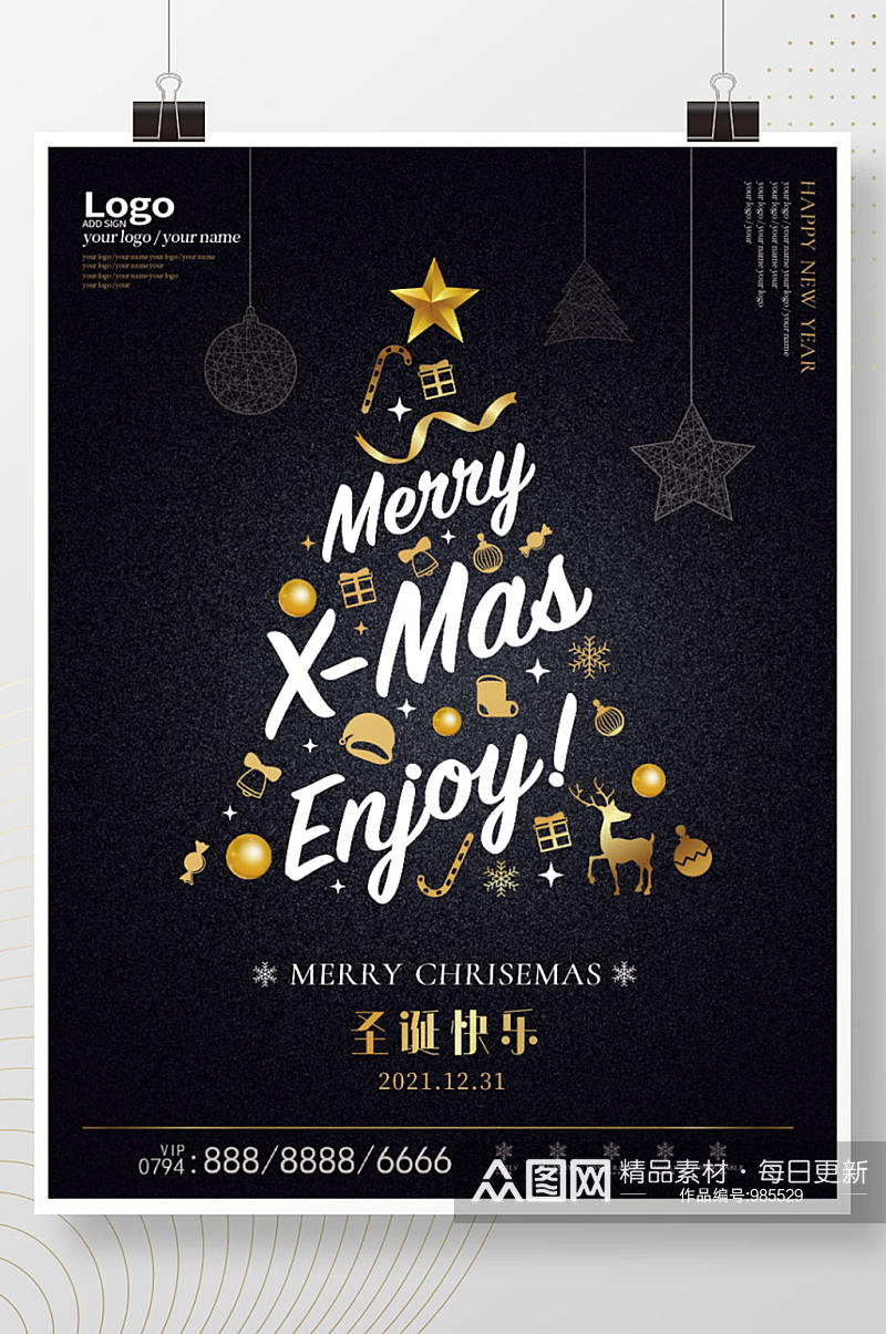 简洁大气圣诞海报展板圣诞节黑金海报素材