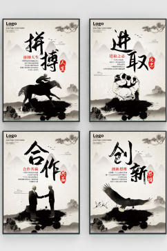 简约中国风水墨风企业文化系列海报