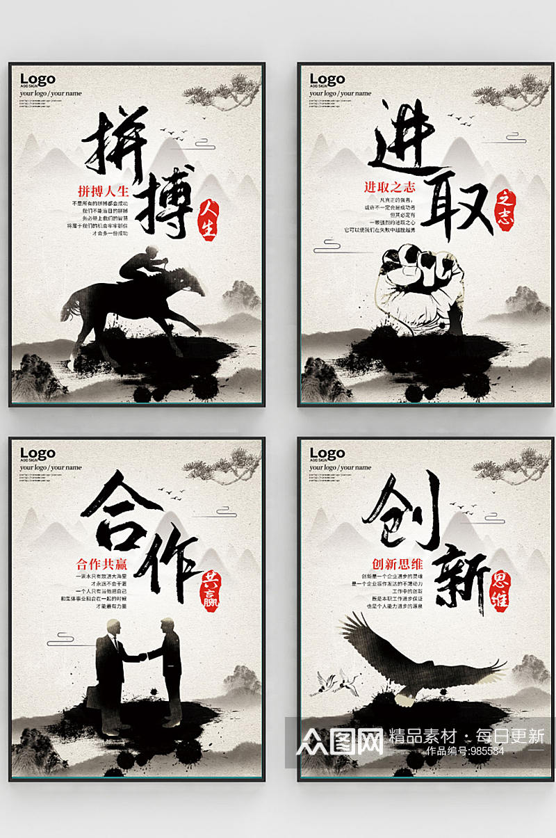 简约中国风水墨风企业文化系列海报素材