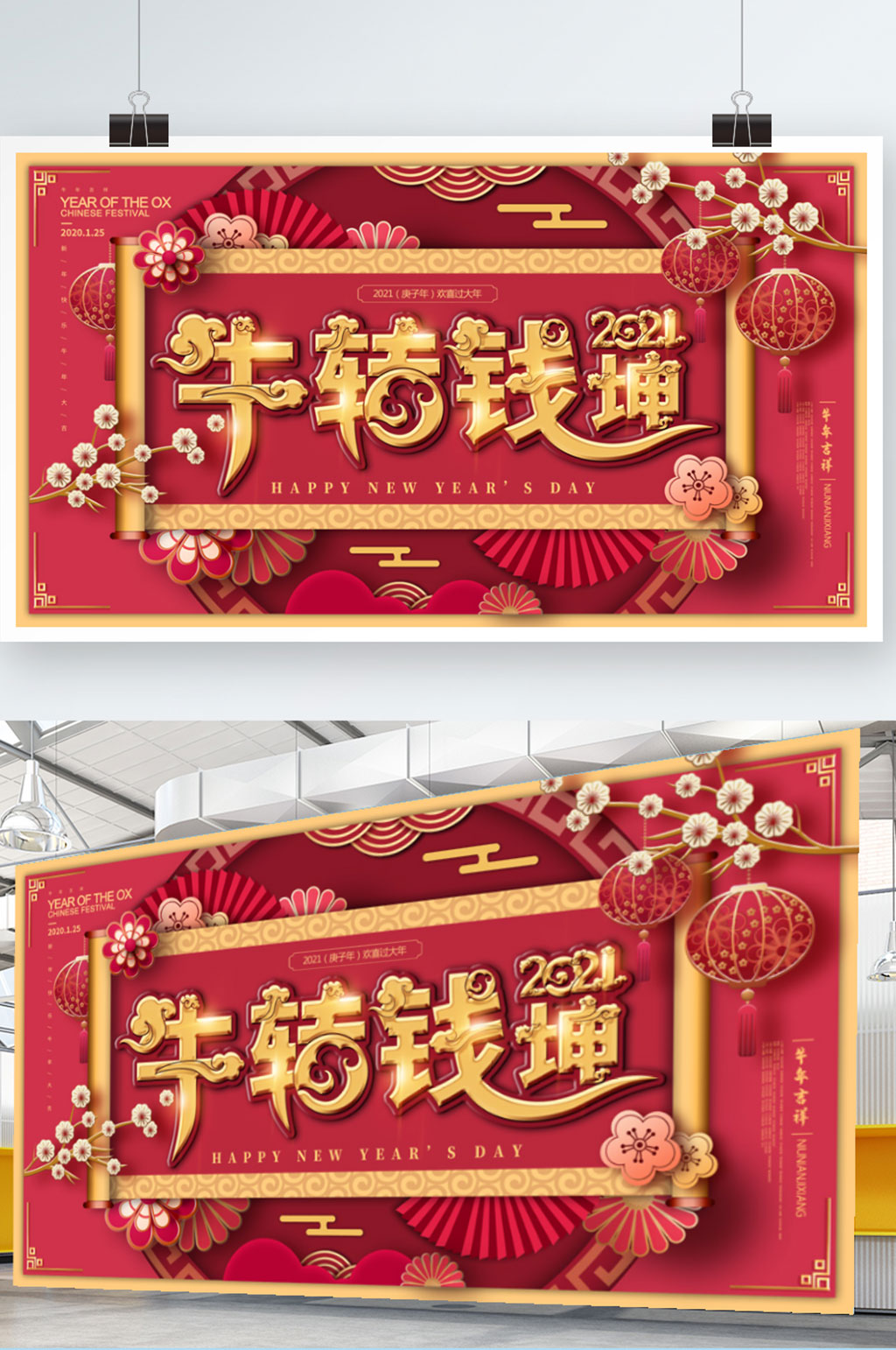 牛转钱坤2021年会春节晚会背景展板素材
