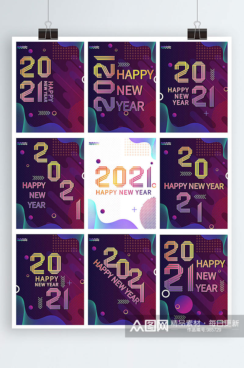 2021新年快乐渐变几何元素体海报素材