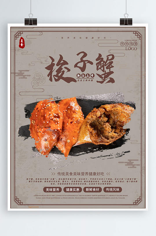 梭子蟹大气美食海报