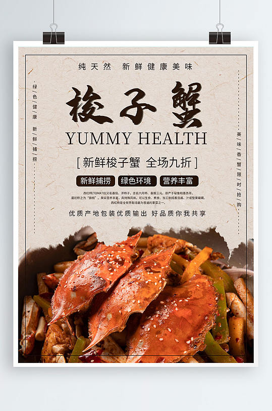 梭子蟹新鲜上市海报