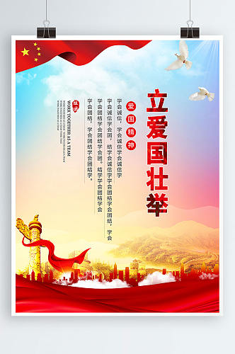 国庆节节日宣传系列海报