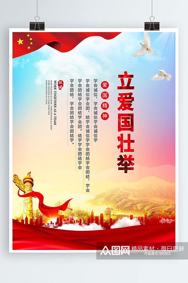 国庆节节日宣传系列海报素材