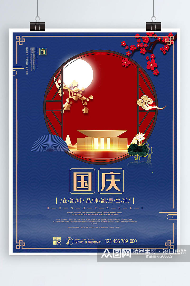 国风国庆节地产宣传促销海报素材