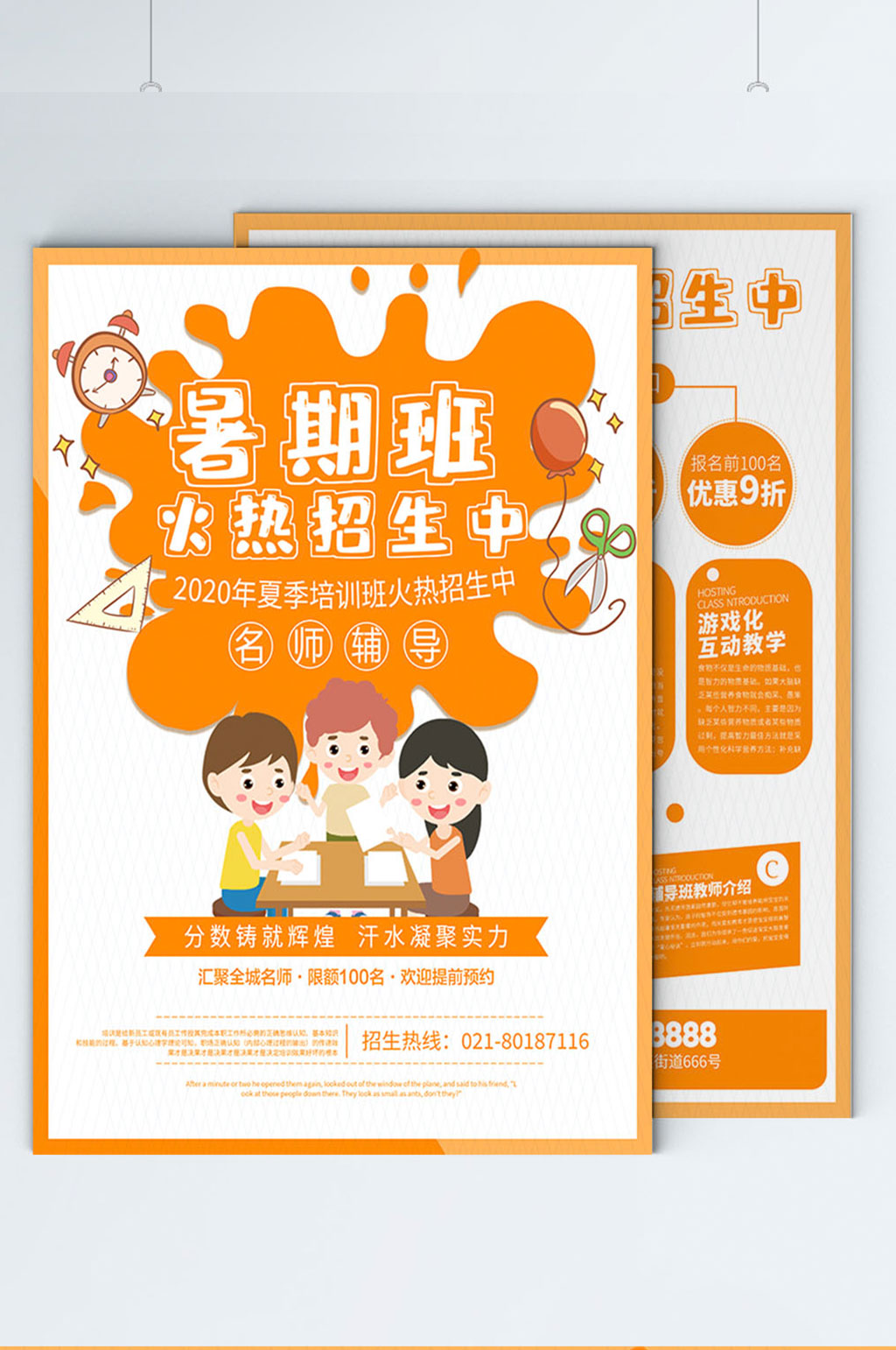 少儿英语培训宣传单素材