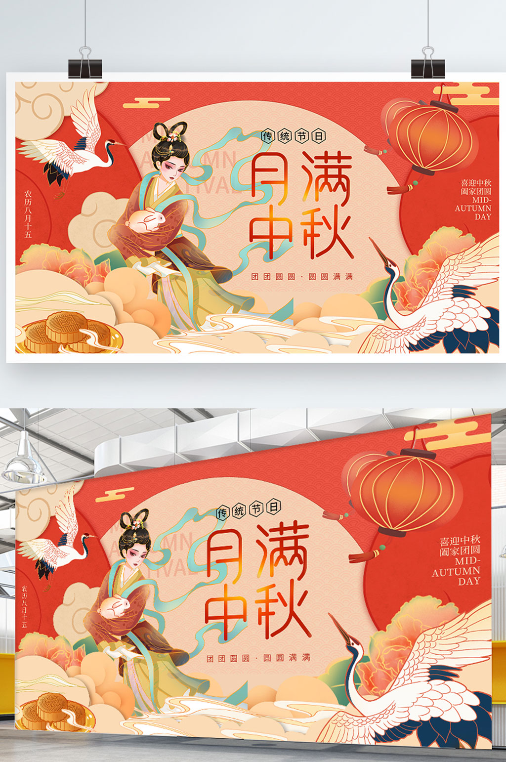 国潮风中秋节节日祝福展板素材